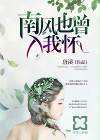 你浅浅的微笑就像乌梅子酱