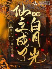 万人迷炮灰逆袭指南