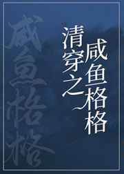 真假学院