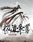 入禽太深小说完整版