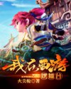 监禁少女游戏下载