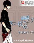 变形计韩安冉免费观看