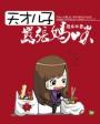 春野小神医正版
