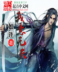 高义白洁传