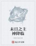 传说的魔女