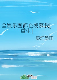 扒开舔