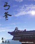 北城以北海未眠全文