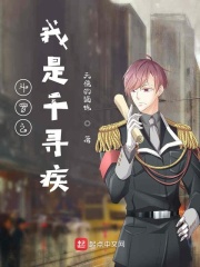师傅的傻丫头塞樱桃