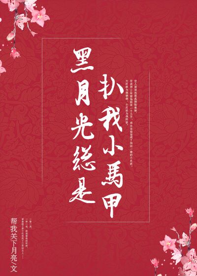 红尘去掉衣服