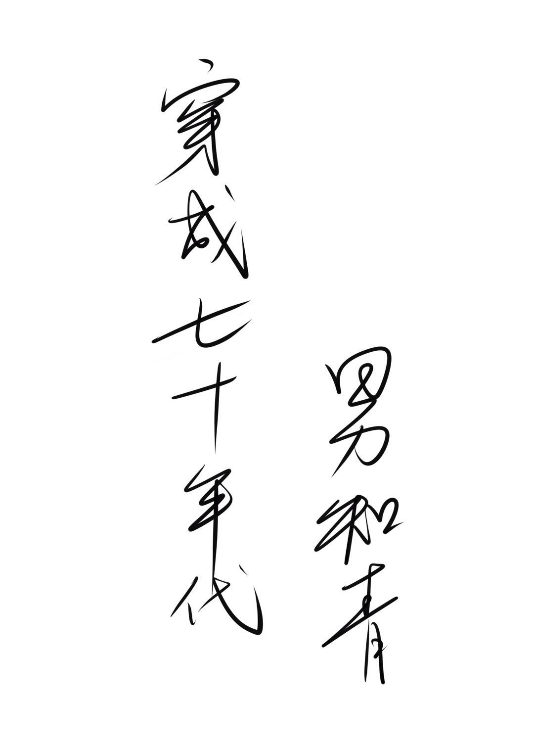阿司匹林小说合集