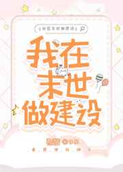 电影九叔归来3免费观看正版