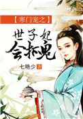 毒医狂妃有点拽