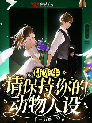 与野兽hhh全文阅读