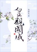 邪恶acg母系