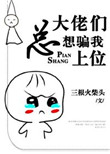 刘能换人
