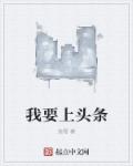 村长的后院无删减