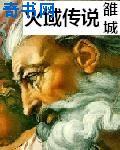 奇谭