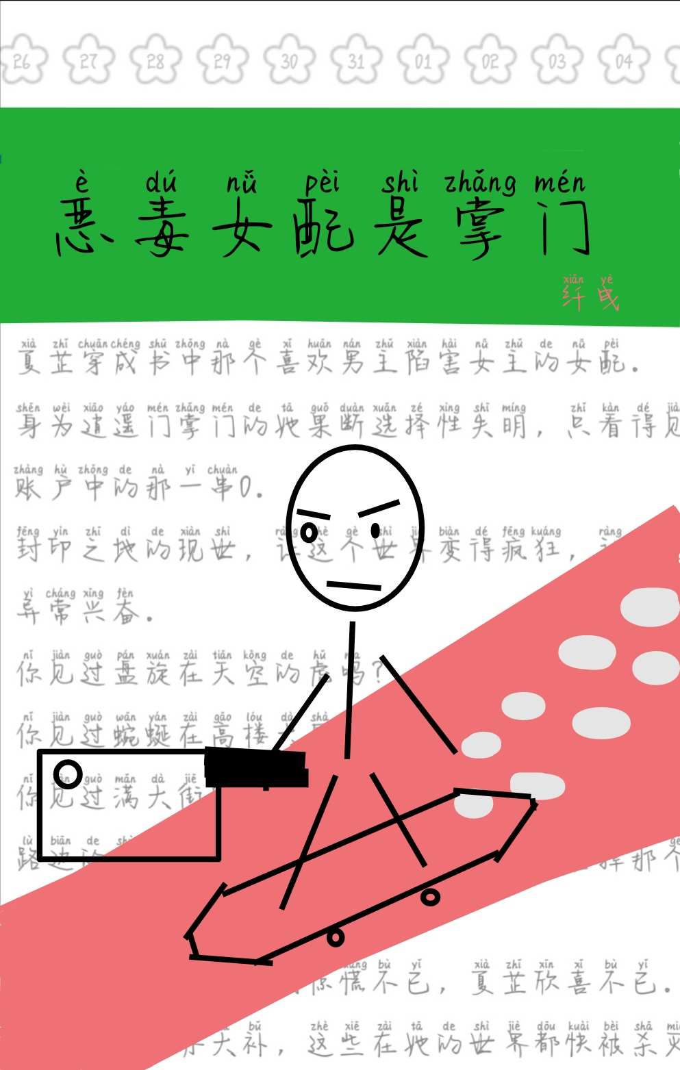 精选珍藏目全文阅读
