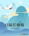 腿张大点就能吃扇贝视频