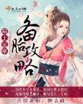 真千金老公是满级大佬