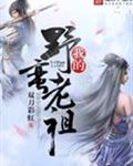 霸道总裁的独宠娇妻免费观看