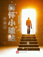穿越混沌珠掠夺美女