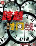 蓬莱仙山之红粉兵团