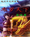 两小无猜小说一根萝卜