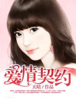 兔耳魔尊他恃宠而骄原版小说