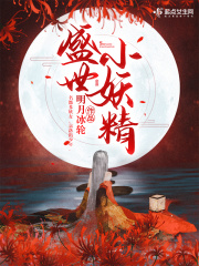 梦春记