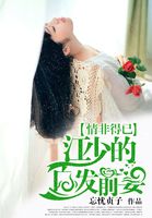 山村小站之欲之篇