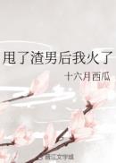 堕落校花慕容仙儿全集