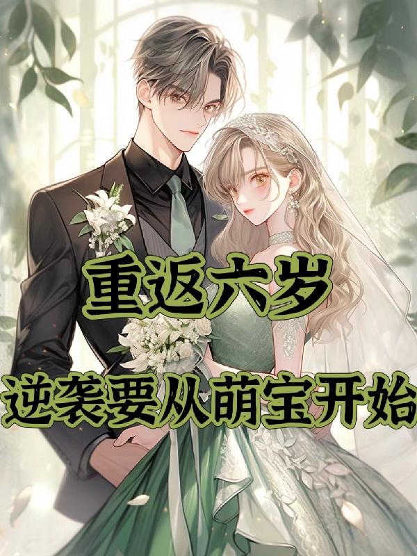 特种兵之上古医仙