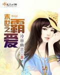 异域狂想曲