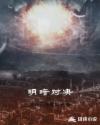 风月宝鉴之初入桃源洞