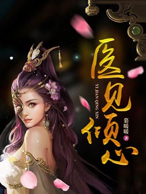 王爵的私有宝贝