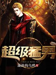 主人我错了请把它关掉小说