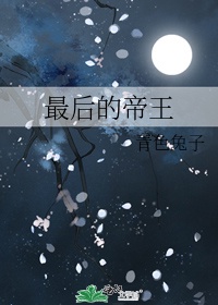 武松与潘金莲特级毛片