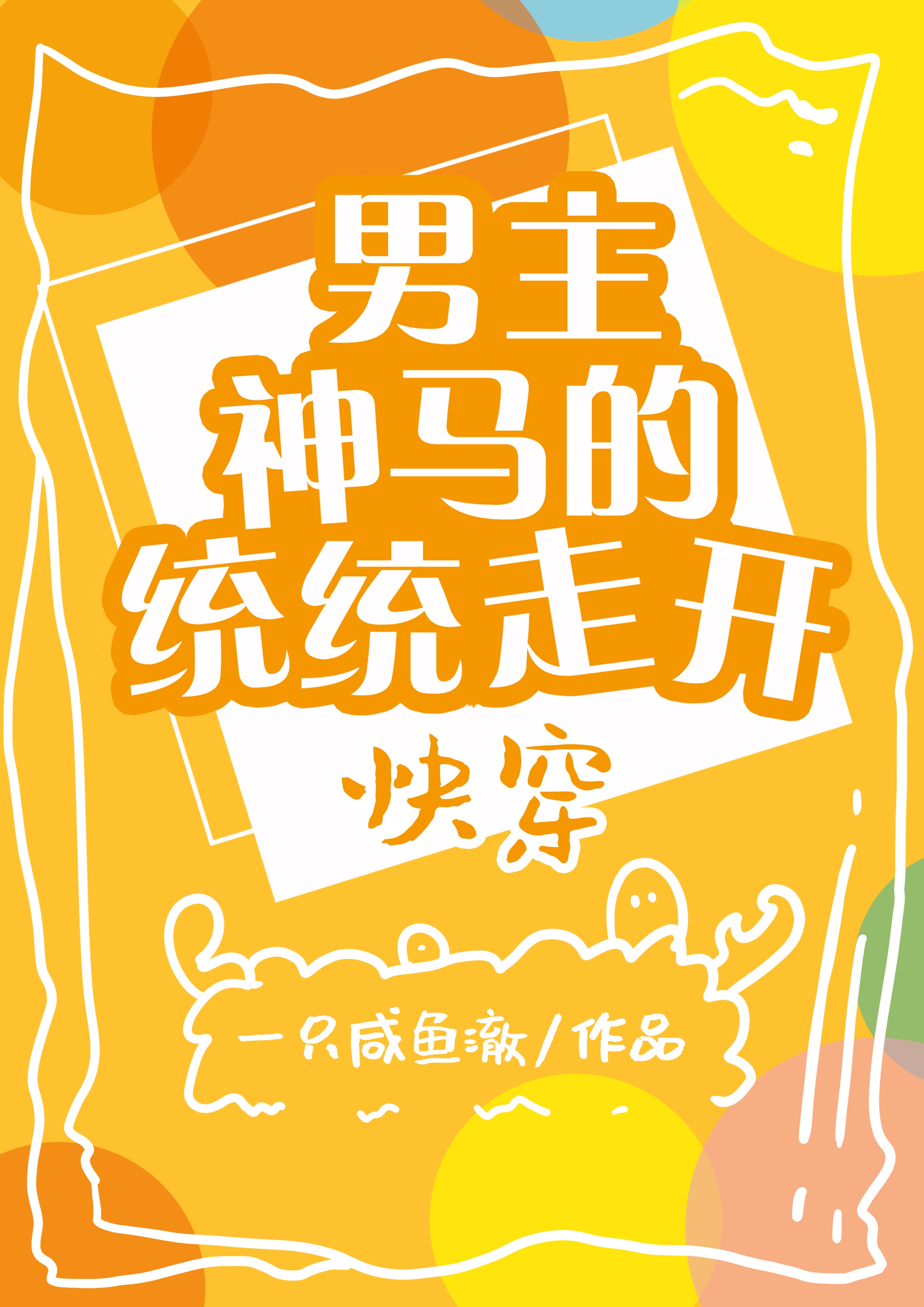 非主流清穿