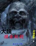 保姆韩剧