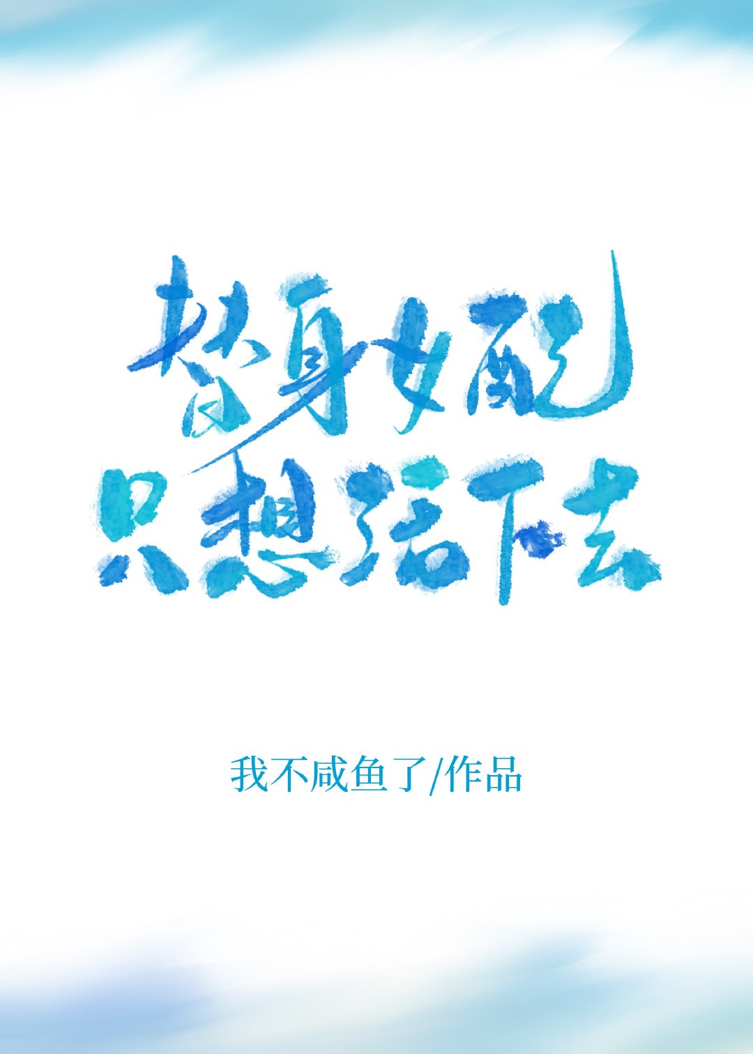 女尊h