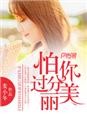 三根一起会坏掉的...哈