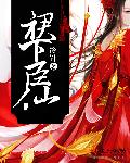 穿到唐朝当小姐