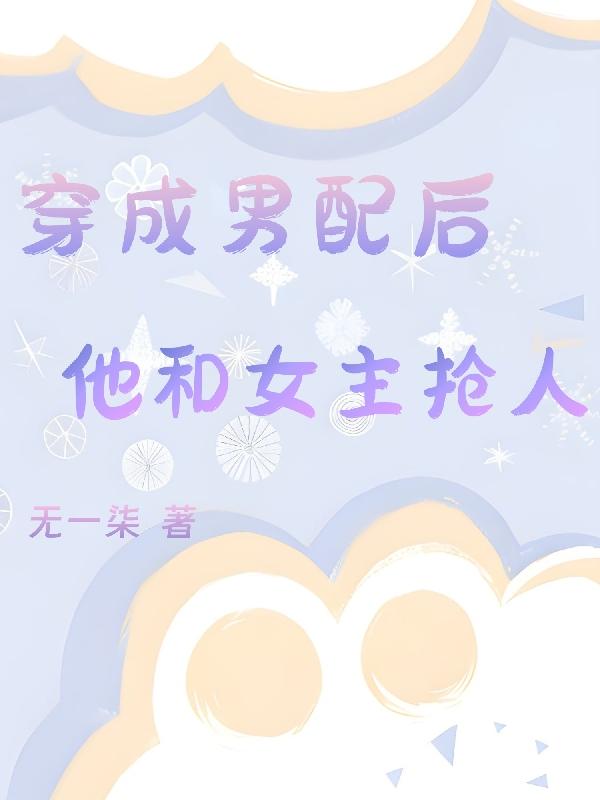 反派师尊的忠犬又a又奶