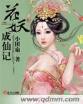 菊花拉珠小说
