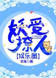樊梨花与薛刚云雨传