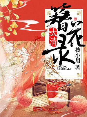 滛妖虫16全集在线观看