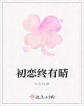 进击的巨人第四季樱花