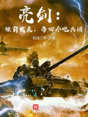 女王的手术刀漫画全集