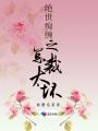 杉杉来了免费观看全集电视连续剧